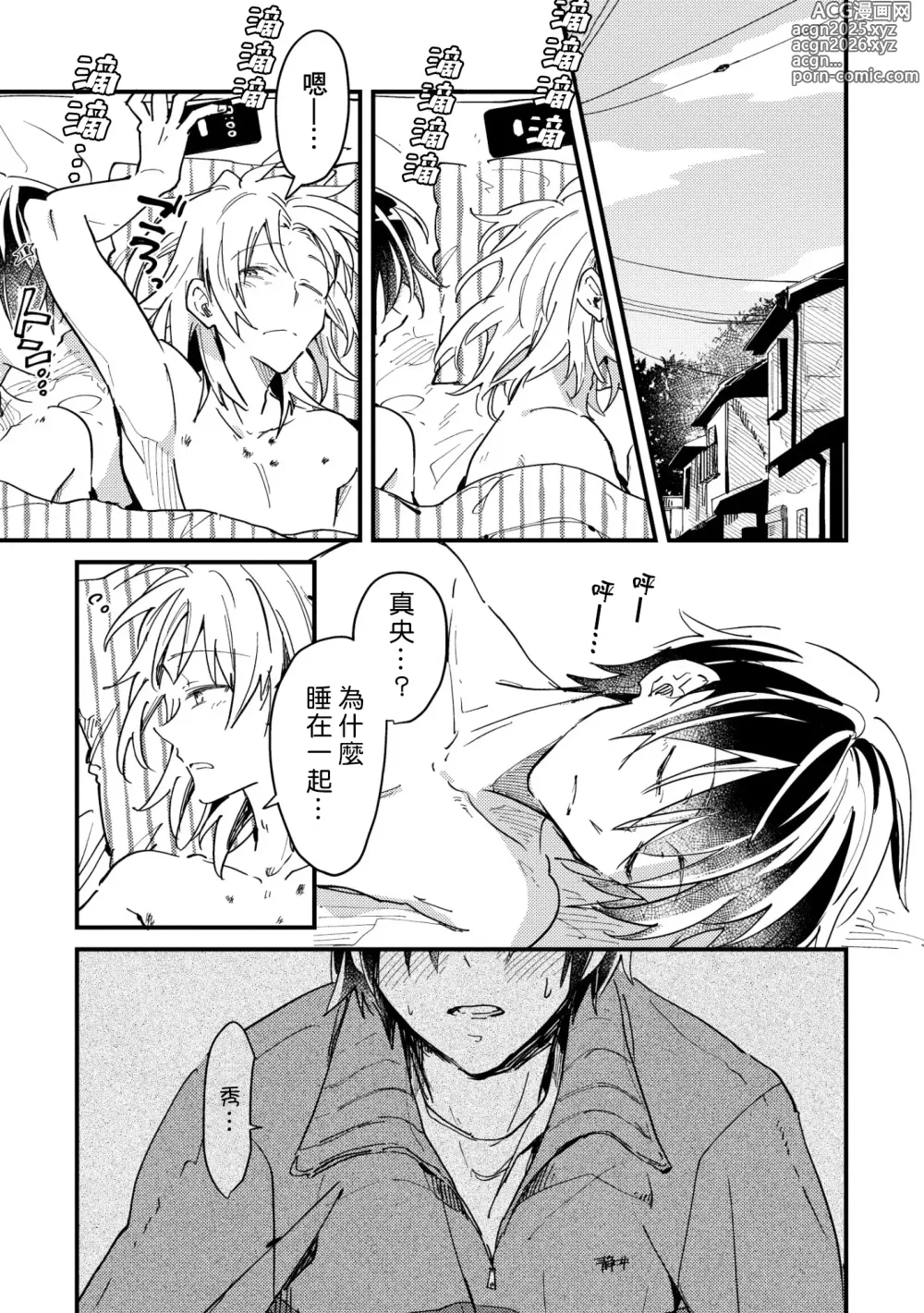 Page 26 of manga Hurry up and fall in love with me