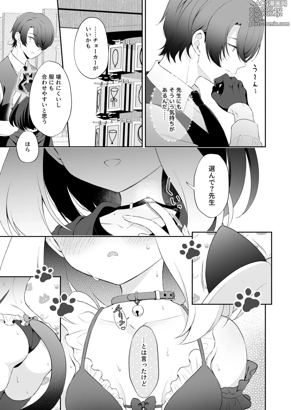 Page 6 of doujinshi Kayoko wa Sensei no Neko ni Naritai