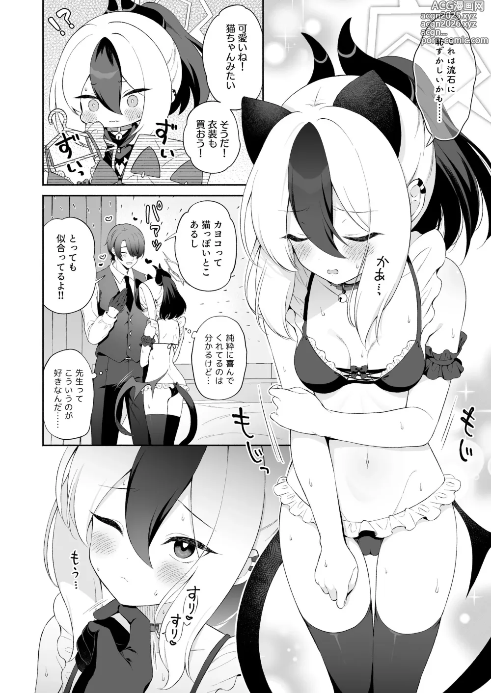 Page 7 of doujinshi Kayoko wa Sensei no Neko ni Naritai