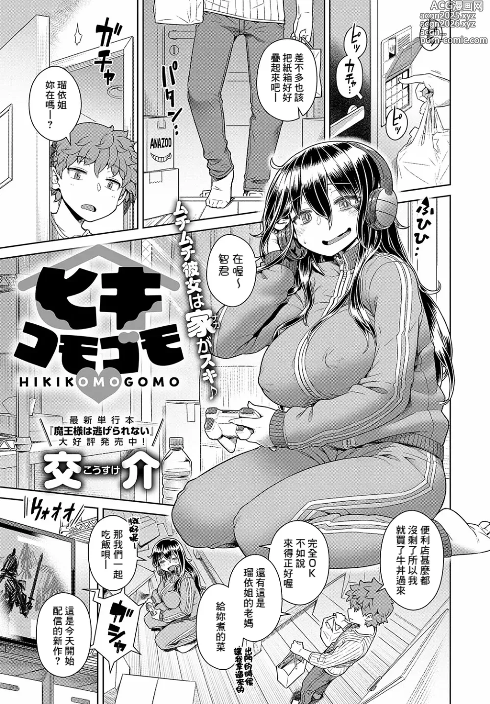 Page 1 of manga Hikikomogomo