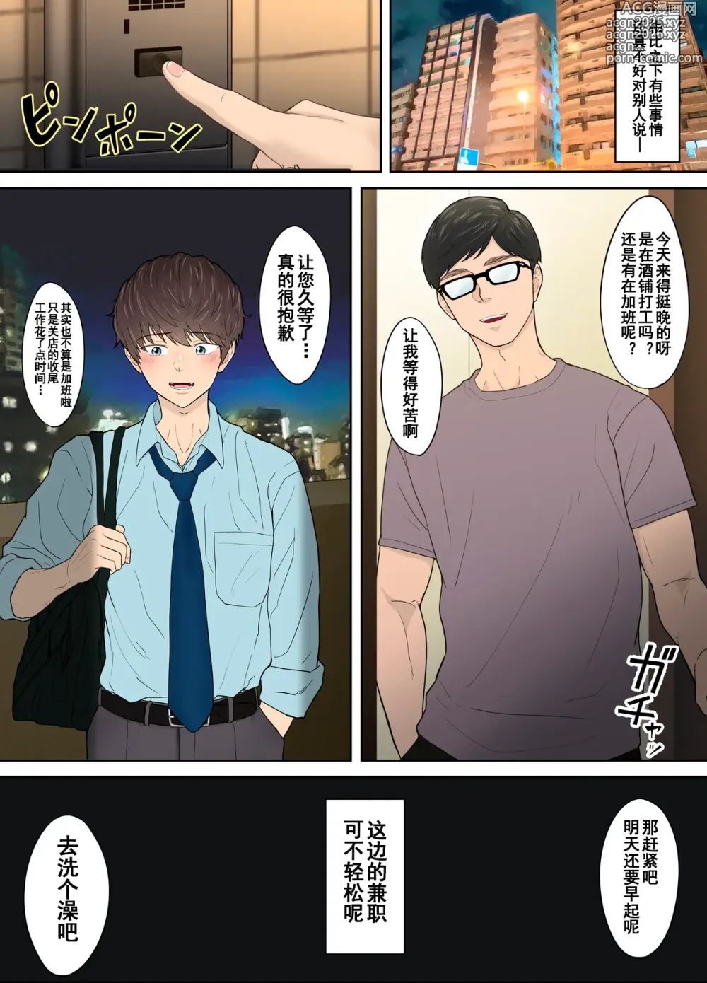 Page 2 of manga 【ピュータロ】バイトを掛け持ちする苦学生は欲望に負け…［推し活＜P活］【男男菊花香个人汉化】【chinese】