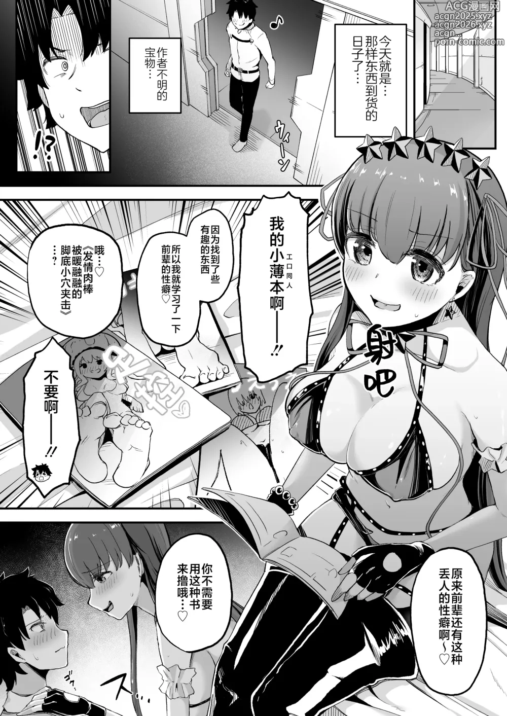 Page 4 of doujinshi BB醬用腳給我撸的故事