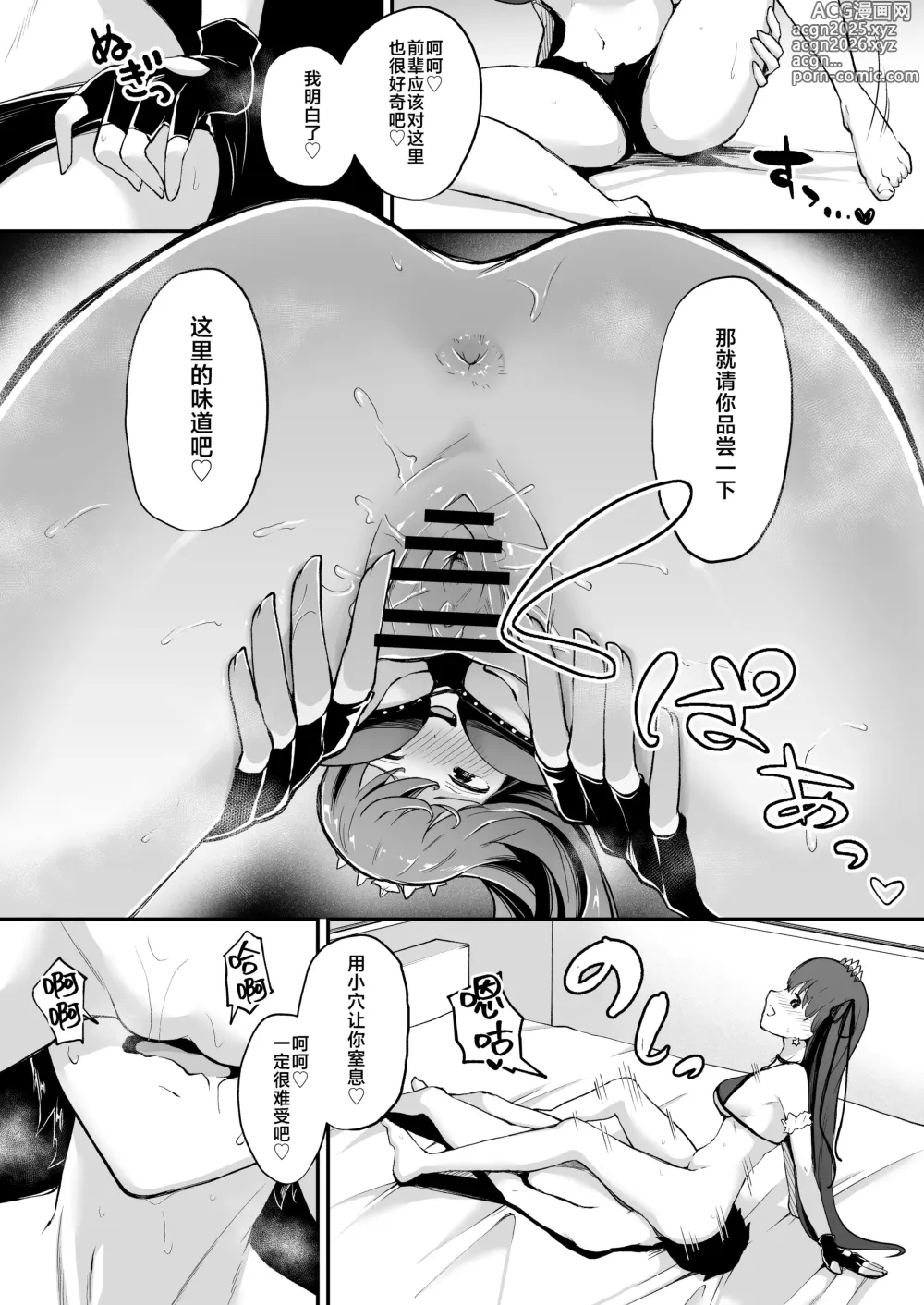 Page 7 of doujinshi BB醬用腳給我撸的故事