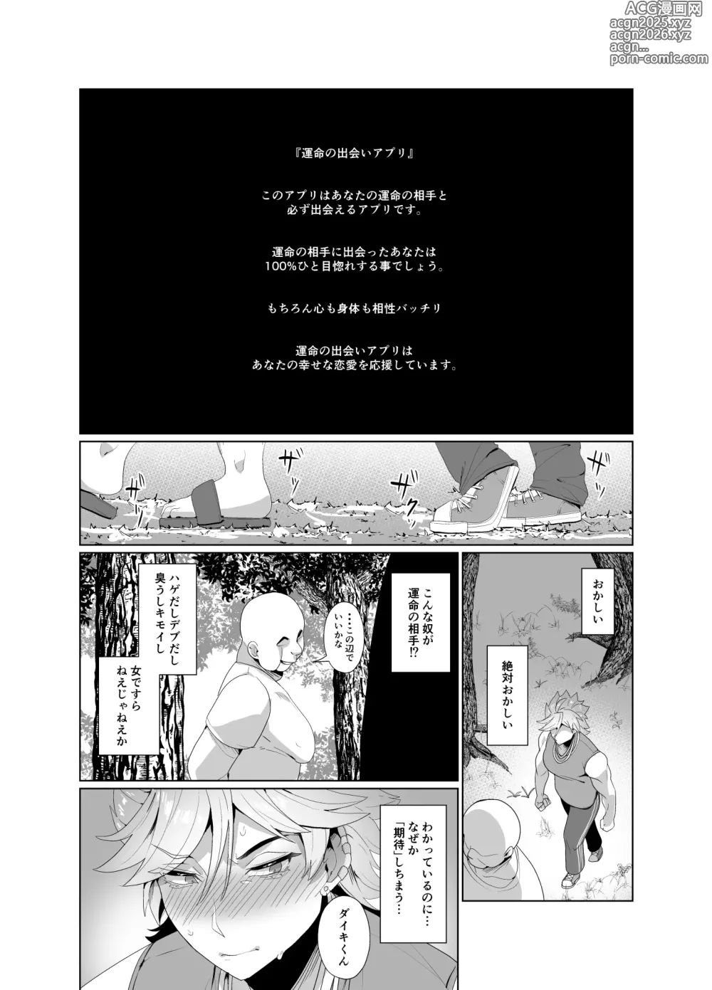 Page 13 of doujinshi Yarichin yarou, unmei no deai apuri de ojisan no mesu ni naru