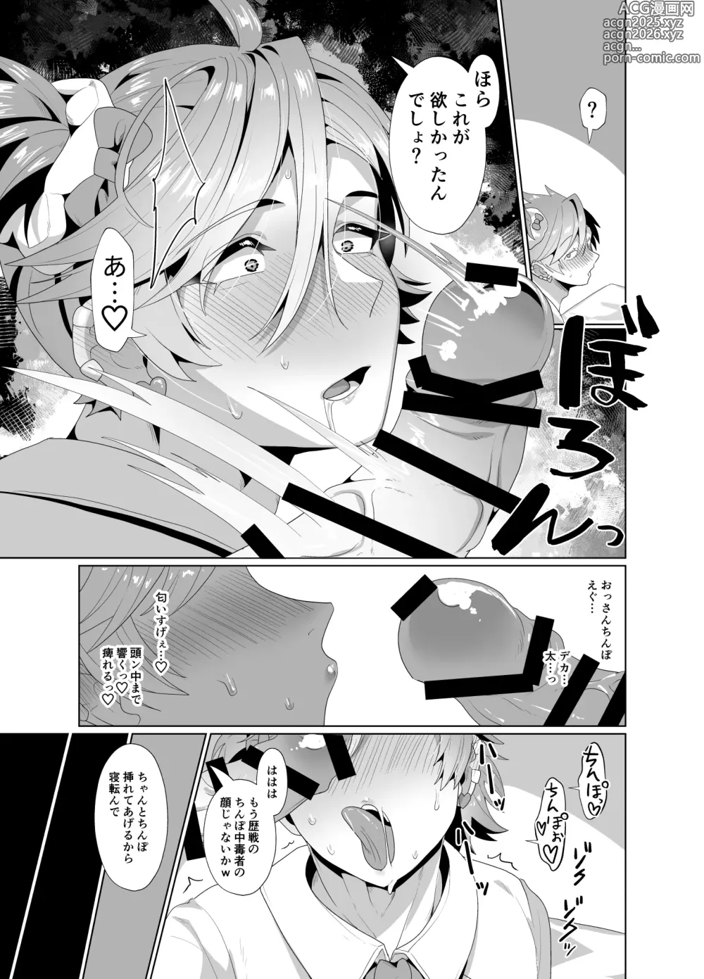 Page 32 of doujinshi Yarichin yarou, unmei no deai apuri de ojisan no mesu ni naru