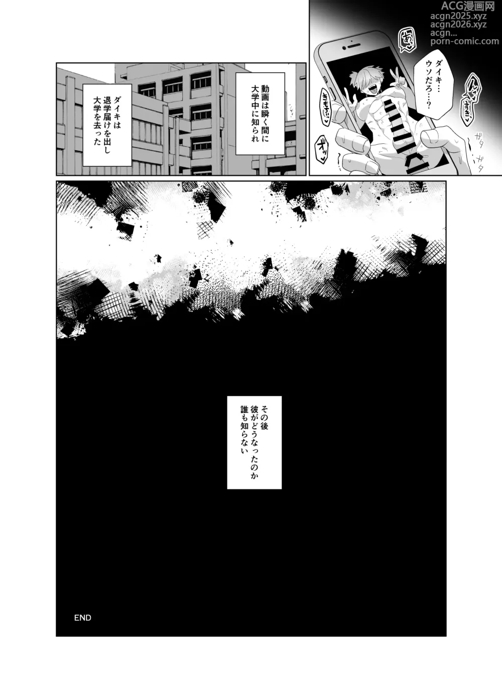 Page 51 of doujinshi Yarichin yarou, unmei no deai apuri de ojisan no mesu ni naru