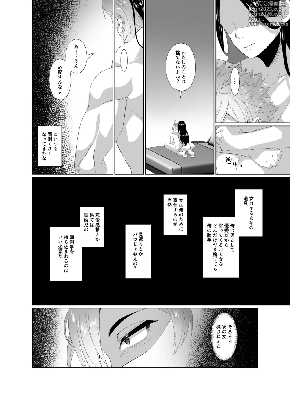 Page 7 of doujinshi Yarichin yarou, unmei no deai apuri de ojisan no mesu ni naru