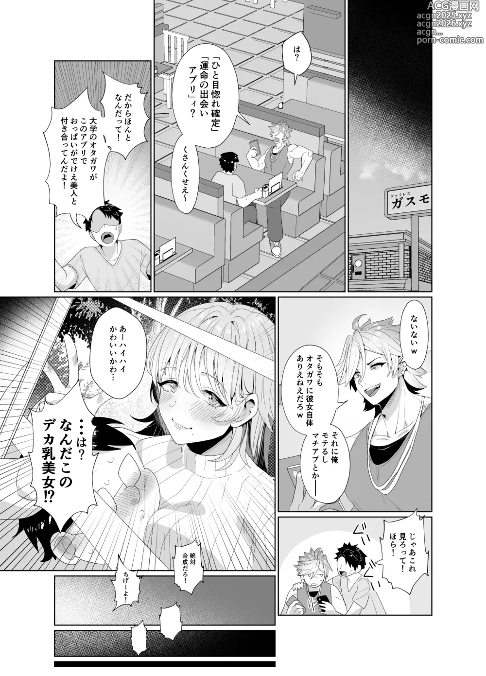 Page 8 of doujinshi Yarichin yarou, unmei no deai apuri de ojisan no mesu ni naru