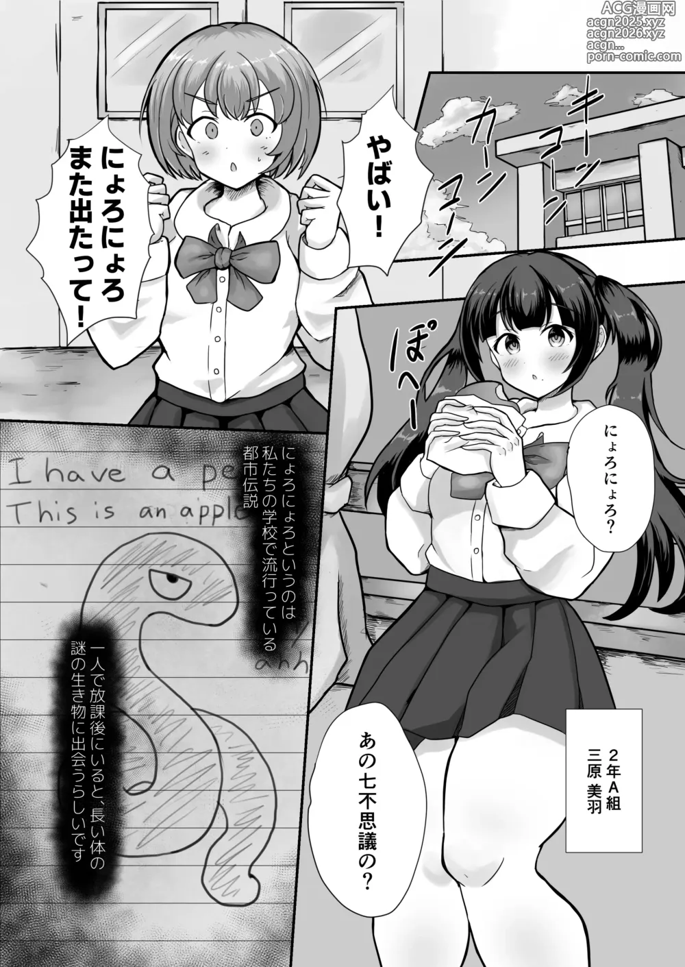 Page 2 of doujinshi Shoujo wa Igyou no Nikutsubo to Kashita