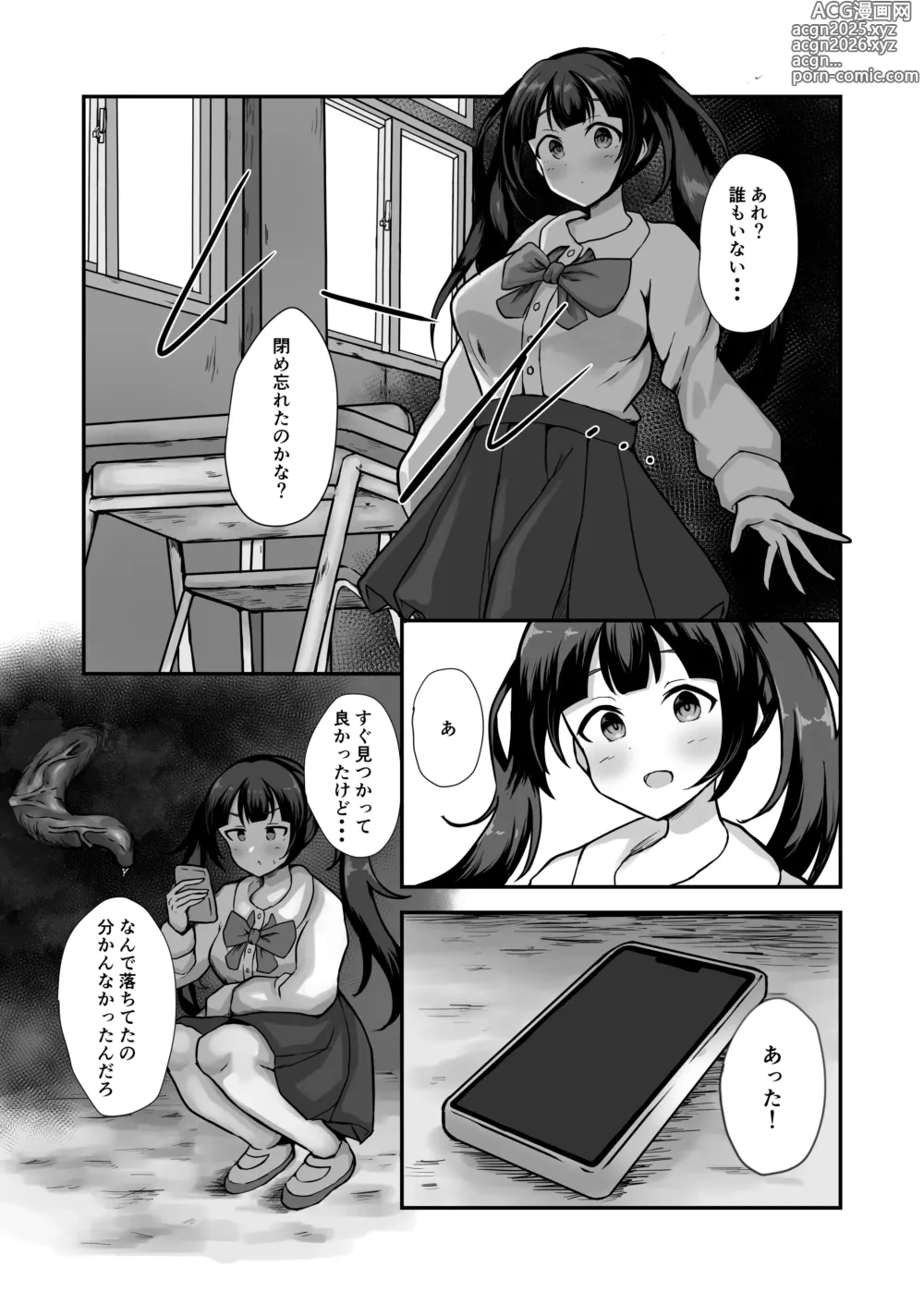 Page 5 of doujinshi Shoujo wa Igyou no Nikutsubo to Kashita