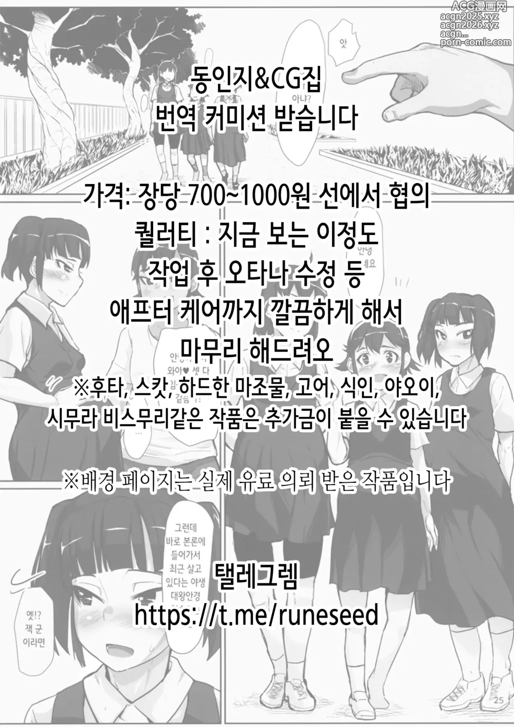 Page 18 of manga 근♡트레이닝