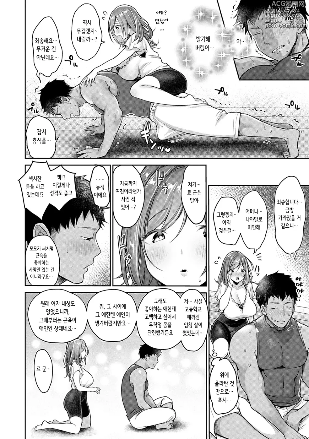 Page 4 of manga 근♡트레이닝