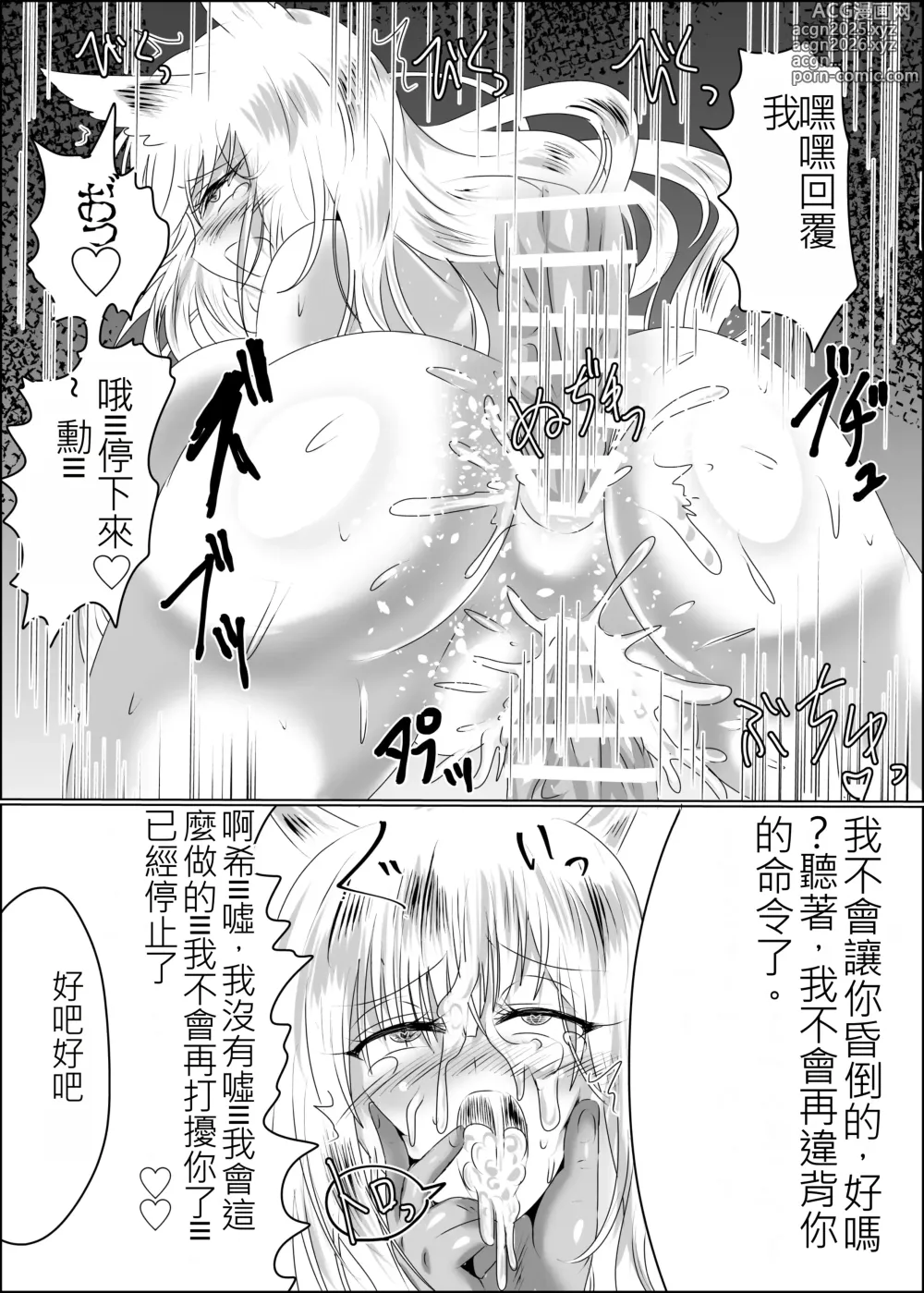 Page 17 of doujinshi 07嫁堕九尾-きつねのよめおち