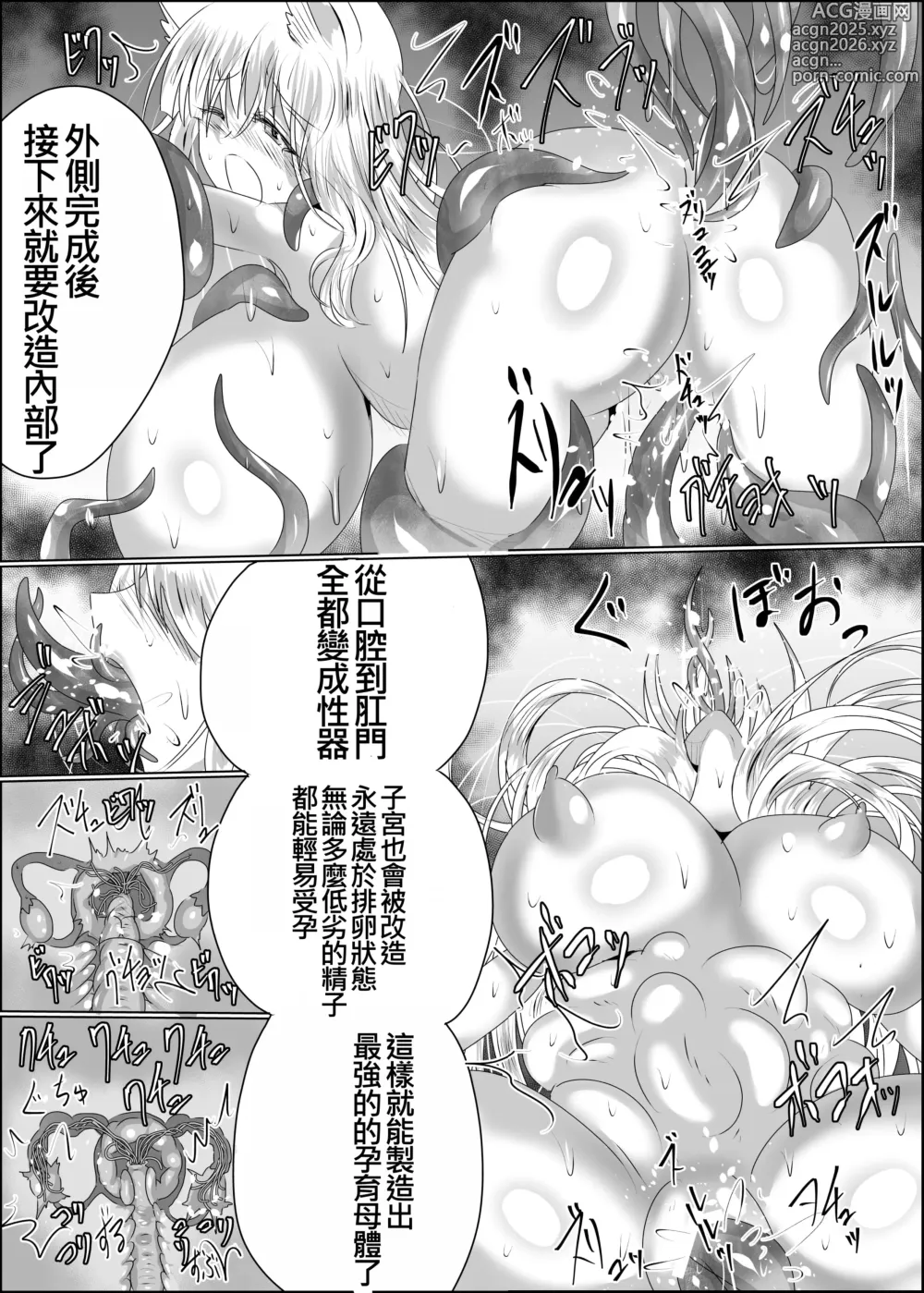 Page 23 of doujinshi 07嫁堕九尾-きつねのよめおち