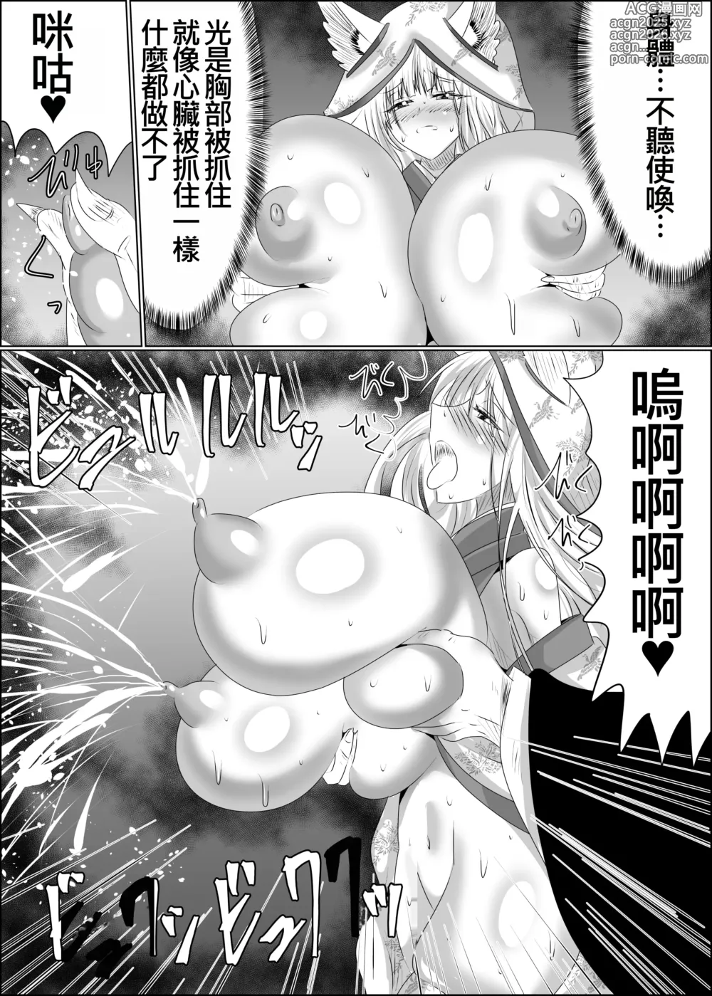 Page 25 of doujinshi 07嫁堕九尾-きつねのよめおち