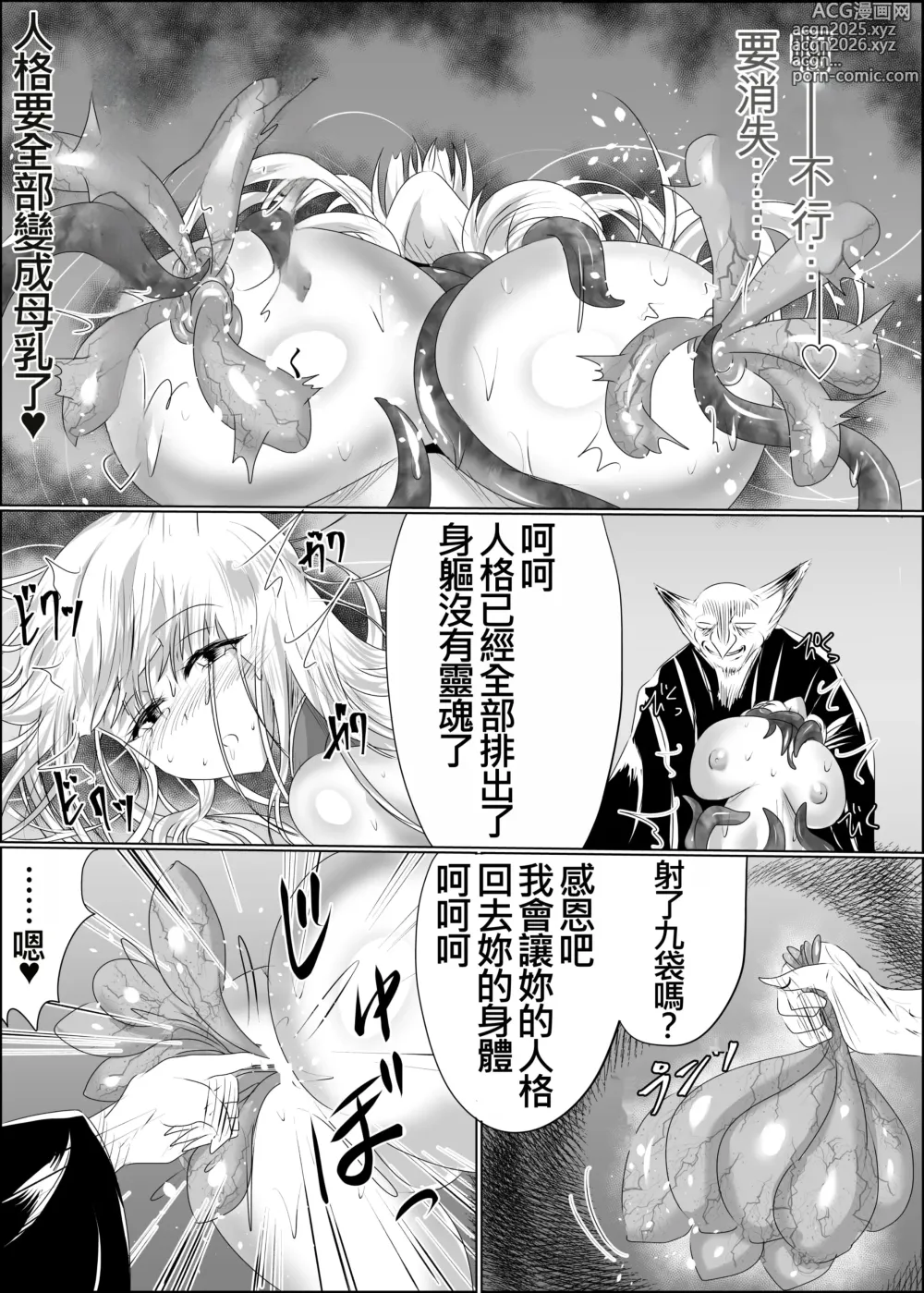 Page 31 of doujinshi 07嫁堕九尾-きつねのよめおち