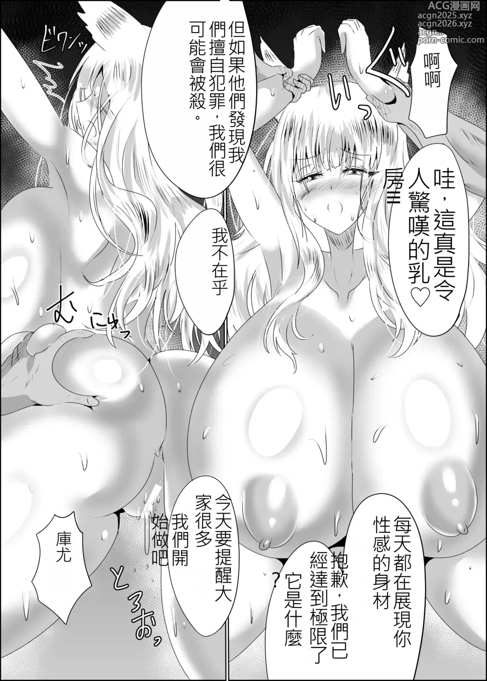 Page 8 of doujinshi 07嫁堕九尾-きつねのよめおち