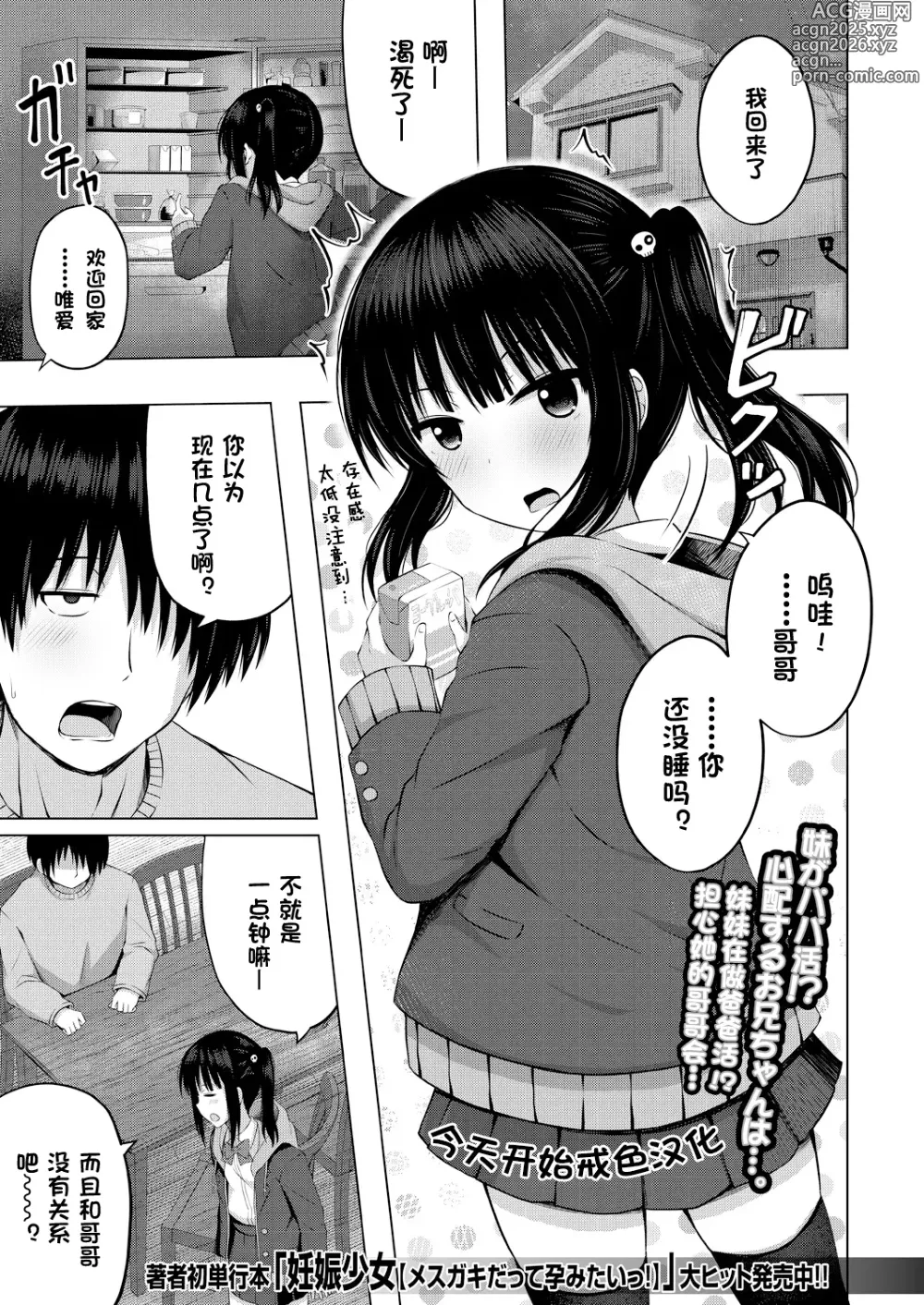 Page 1 of manga 我成了妹妹的ATM机