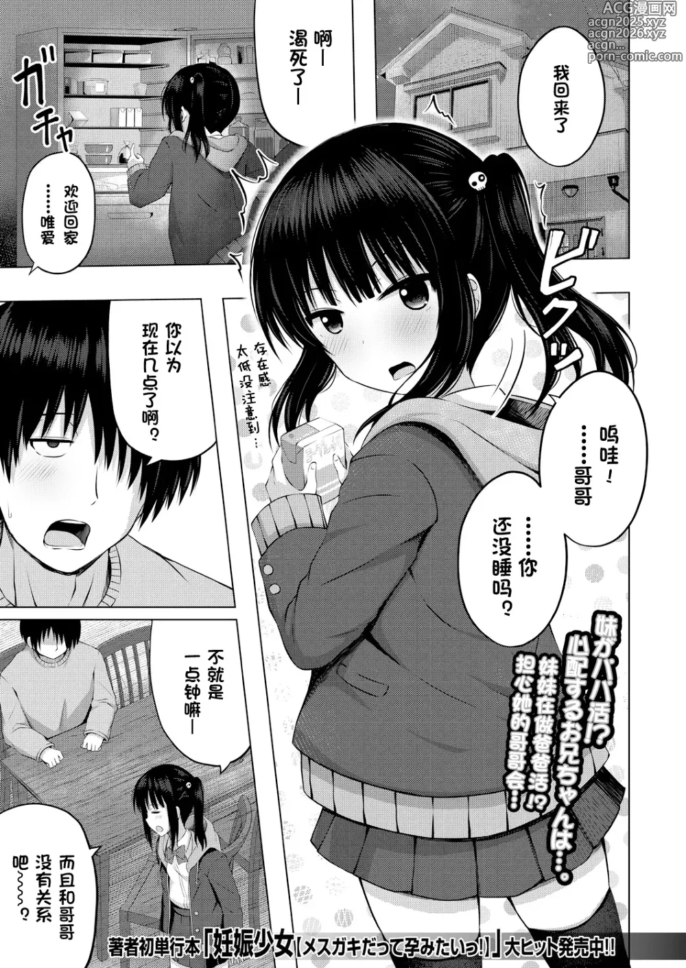 Page 2 of manga 我成了妹妹的ATM机