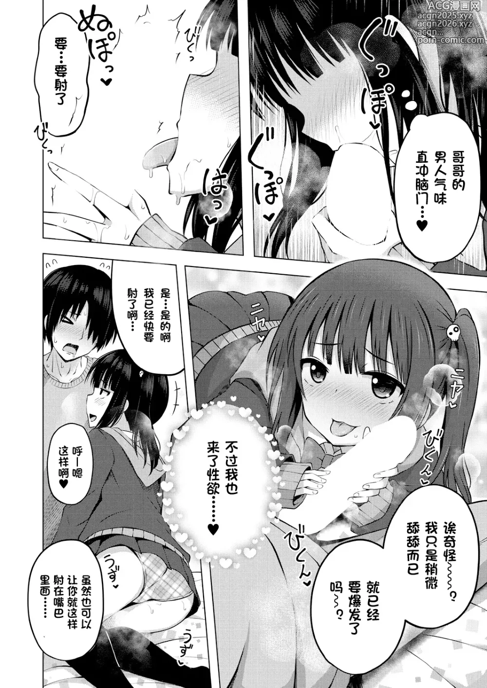 Page 11 of manga 我成了妹妹的ATM机