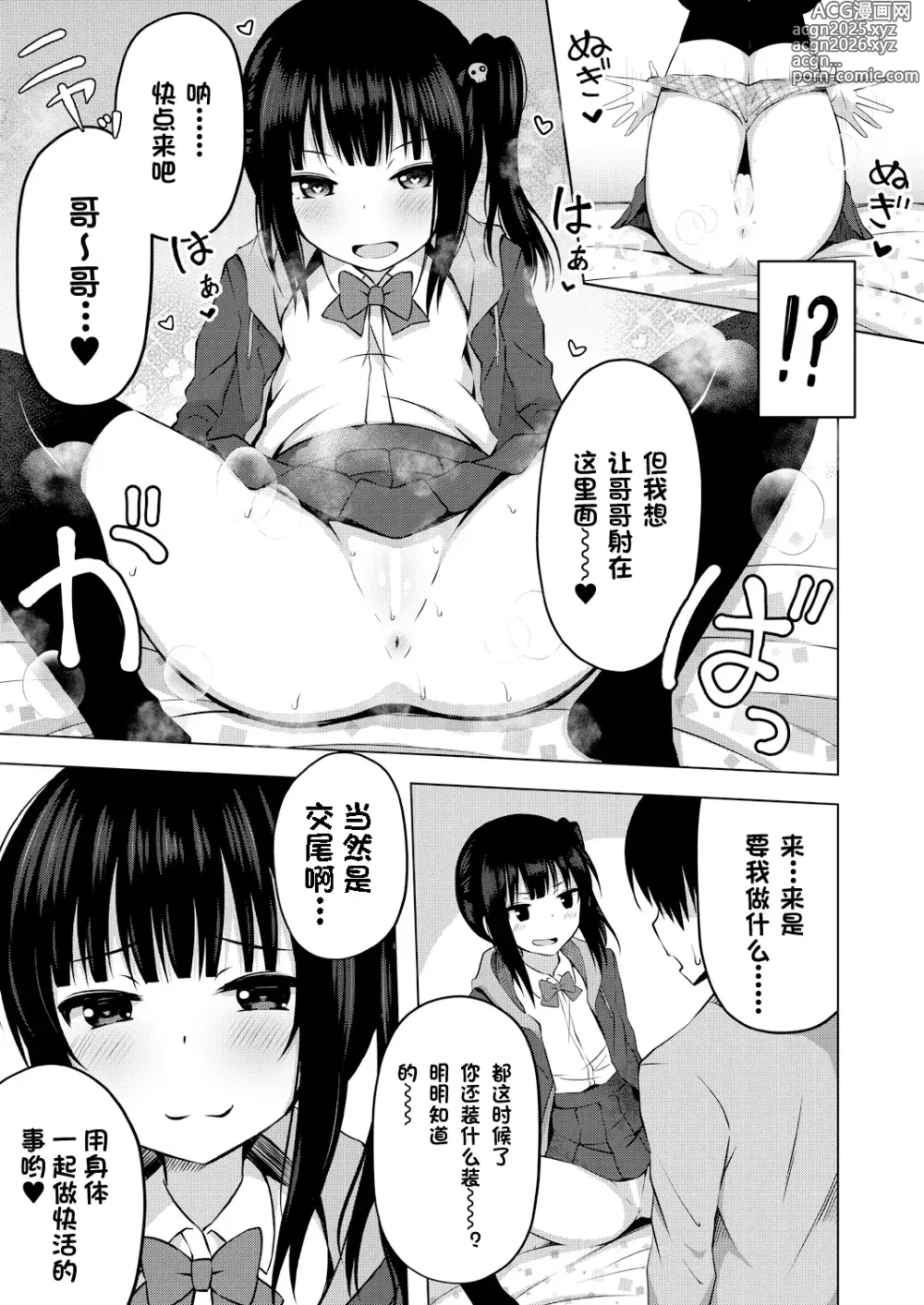 Page 12 of manga 我成了妹妹的ATM机