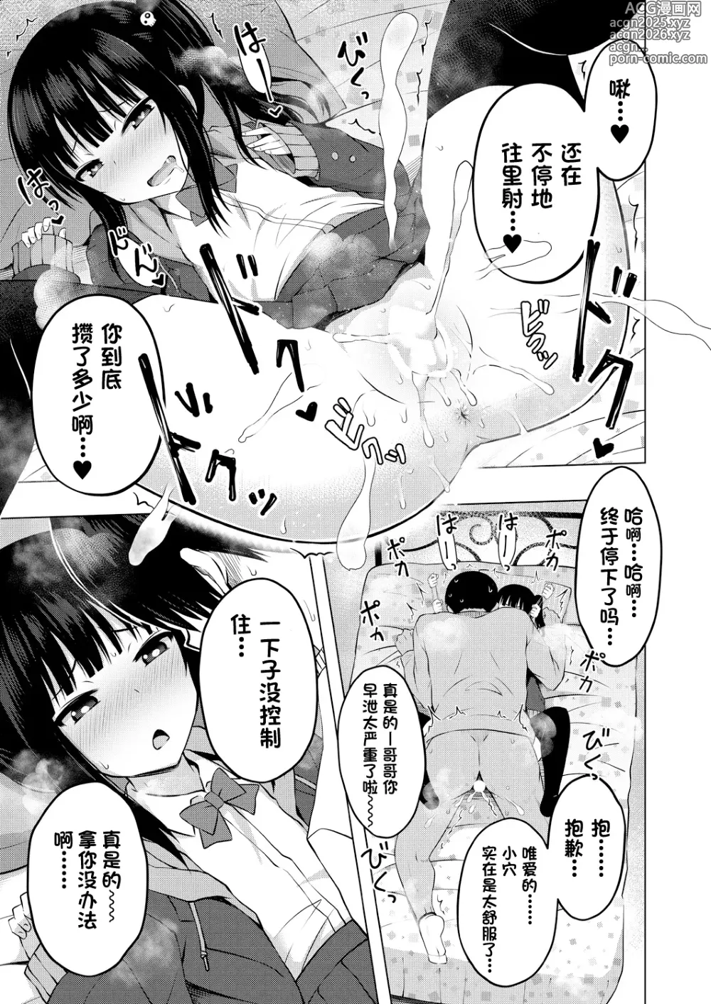 Page 14 of manga 我成了妹妹的ATM机