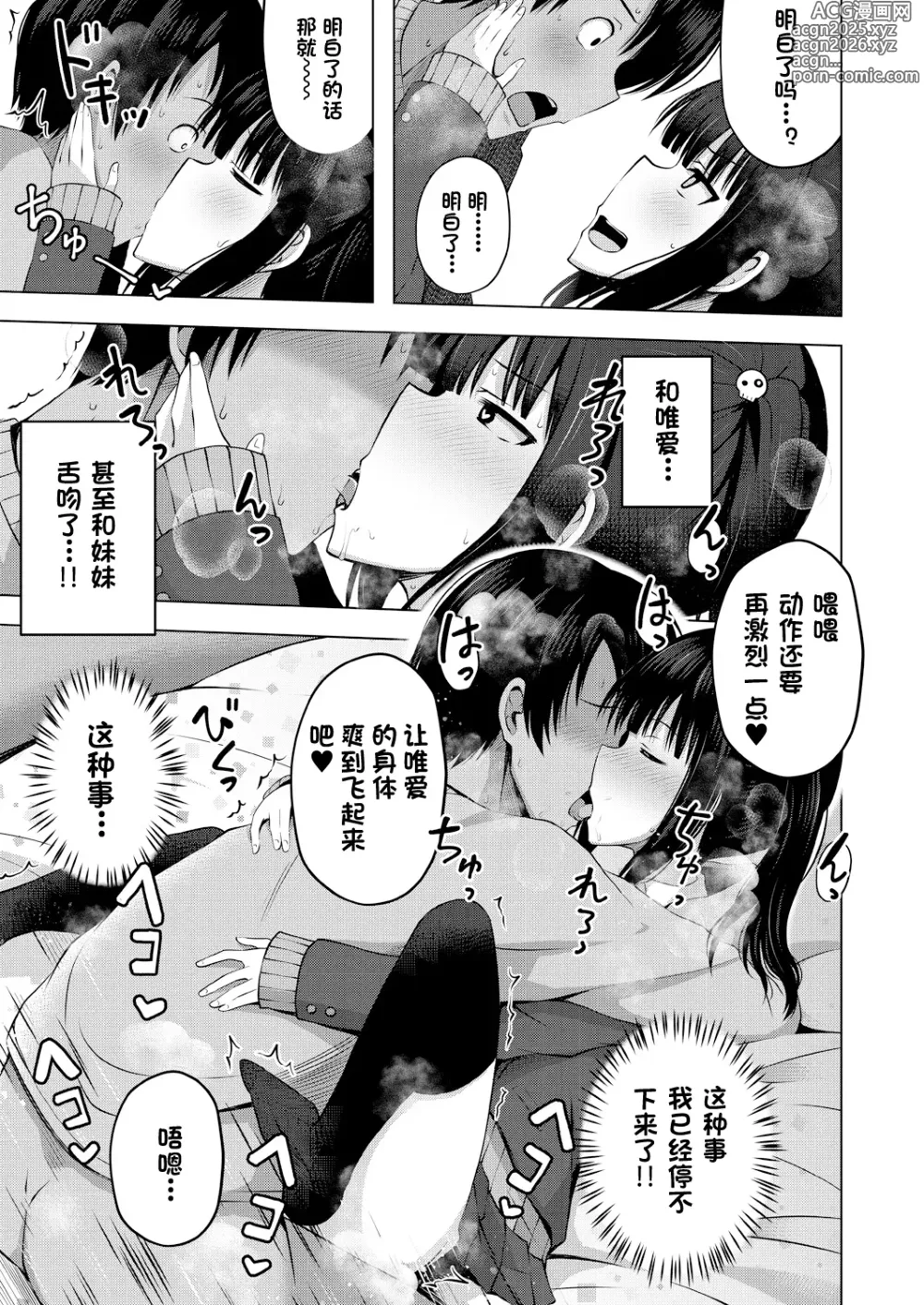 Page 16 of manga 我成了妹妹的ATM机