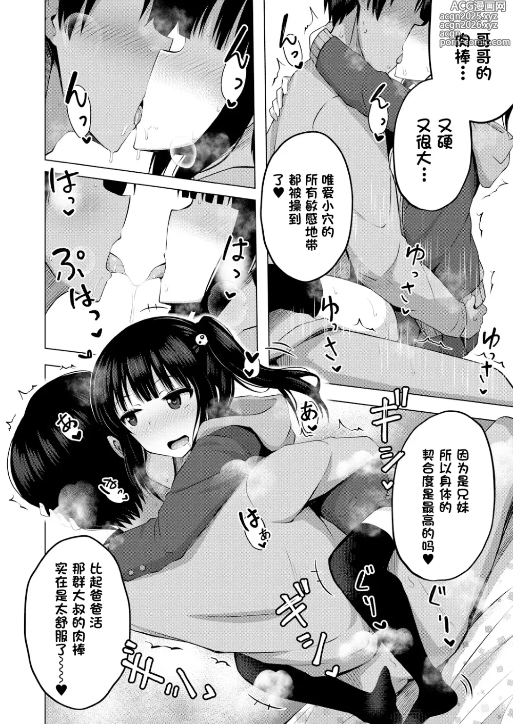 Page 17 of manga 我成了妹妹的ATM机