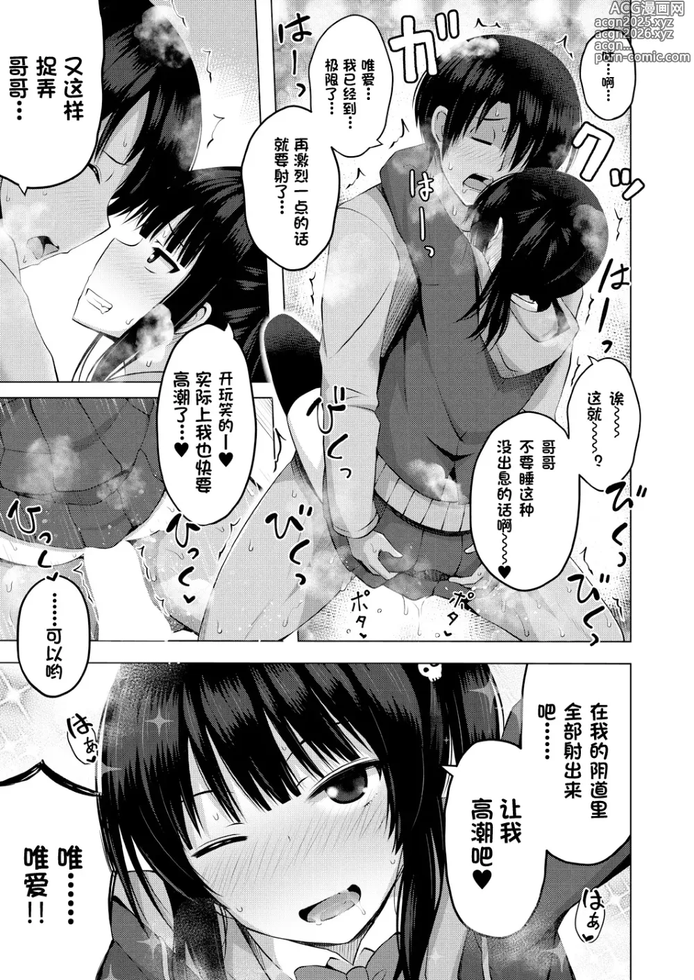 Page 20 of manga 我成了妹妹的ATM机