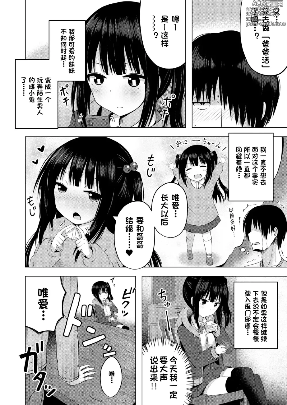 Page 3 of manga 我成了妹妹的ATM机