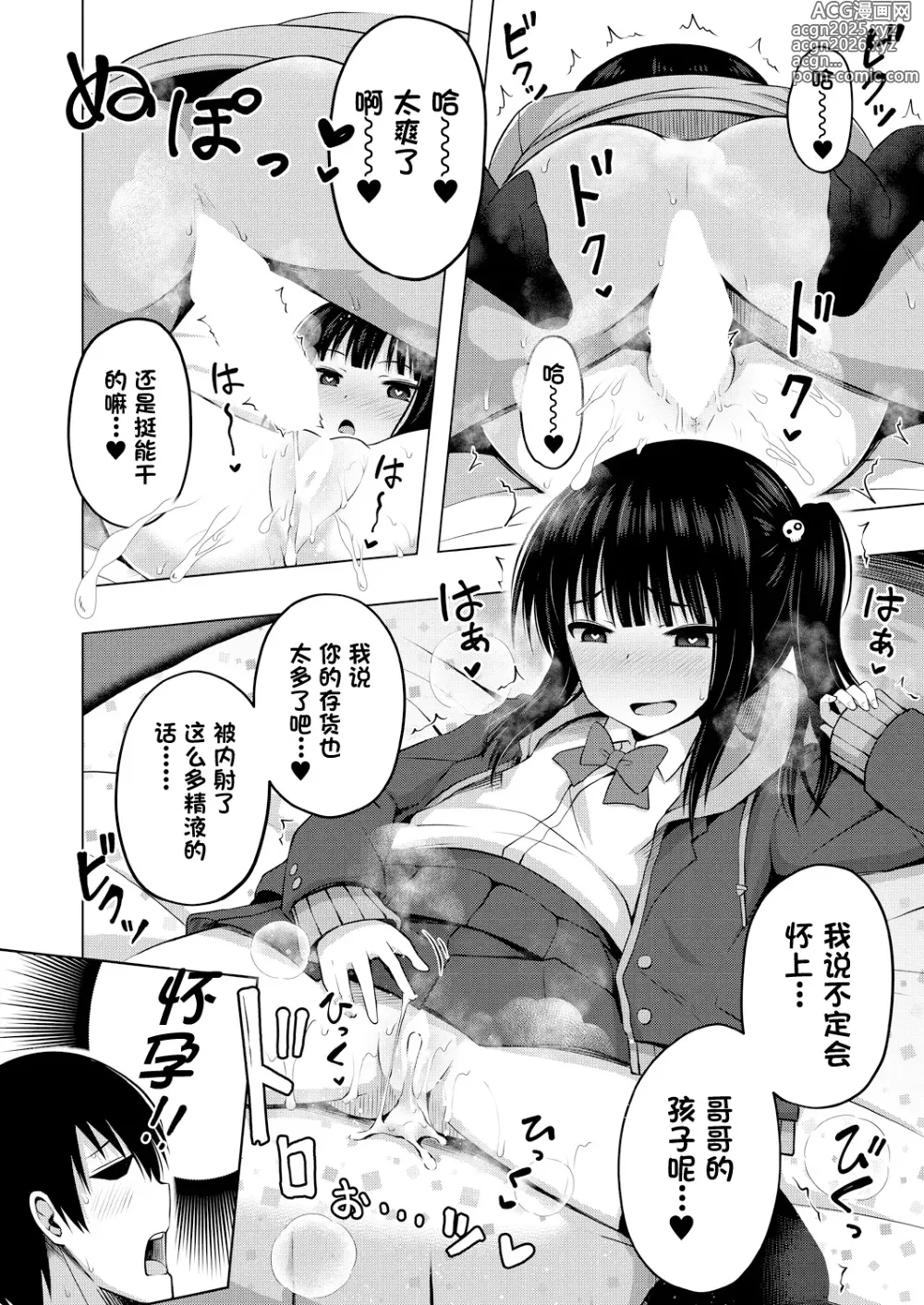 Page 23 of manga 我成了妹妹的ATM机