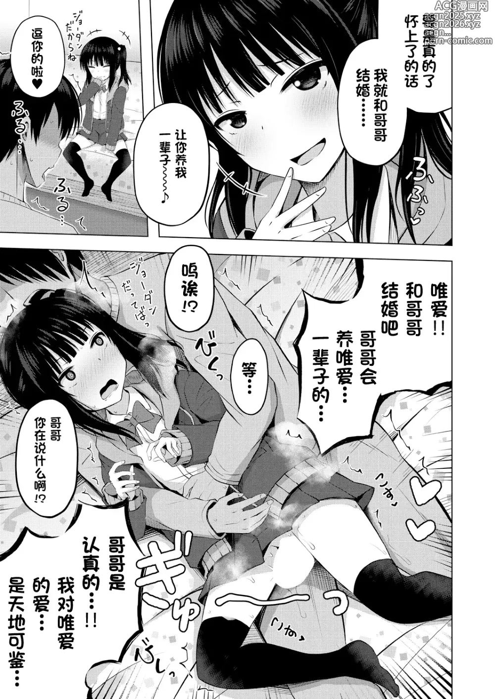 Page 24 of manga 我成了妹妹的ATM机