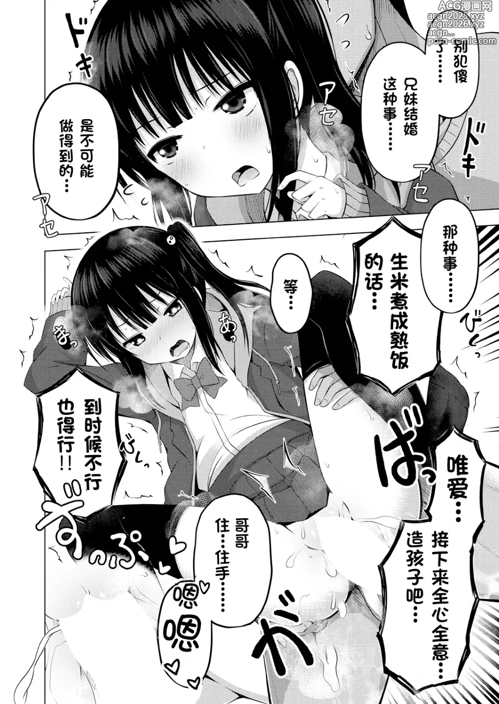 Page 25 of manga 我成了妹妹的ATM机