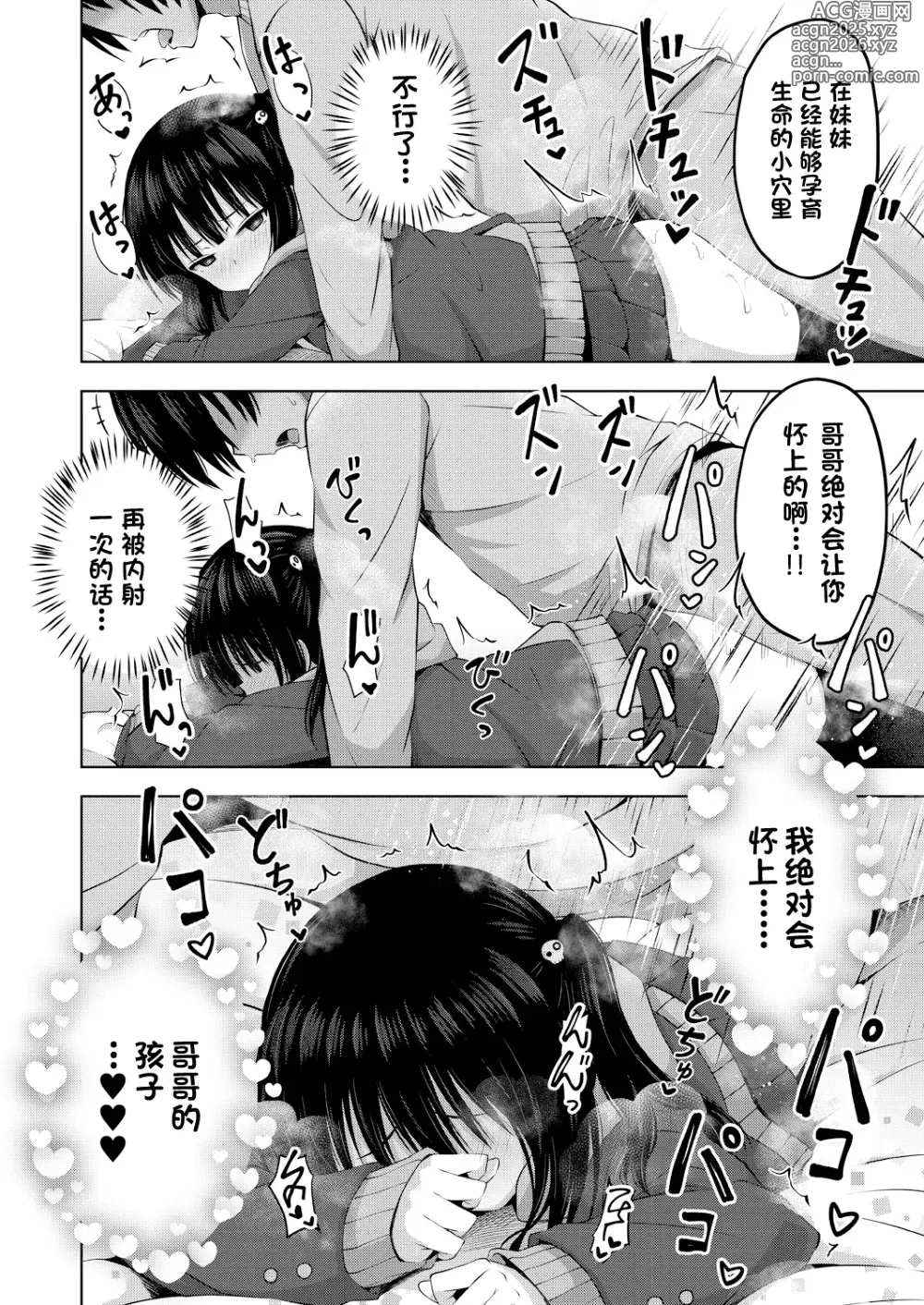 Page 27 of manga 我成了妹妹的ATM机