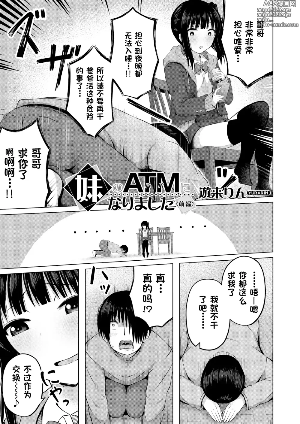 Page 4 of manga 我成了妹妹的ATM机