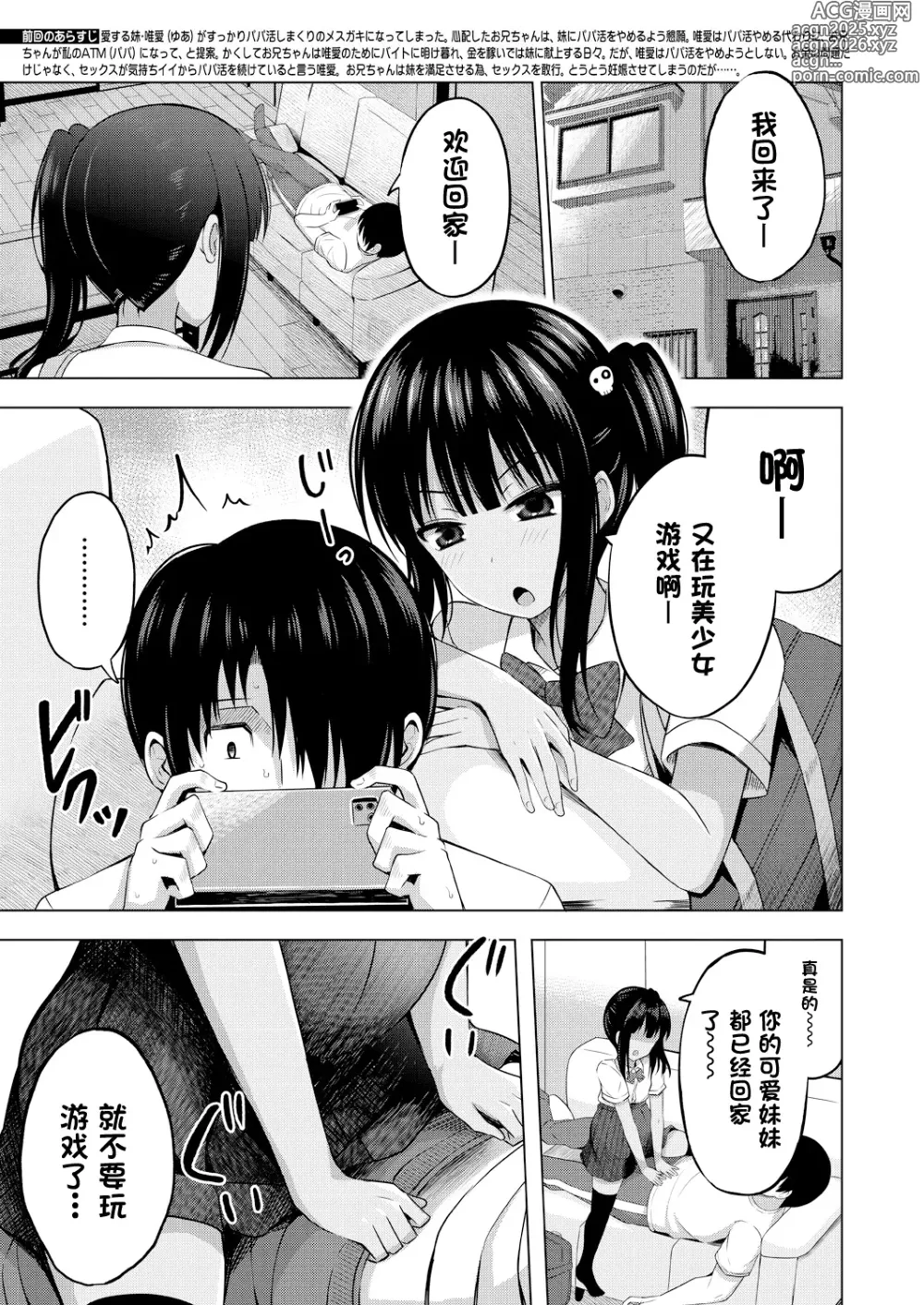 Page 34 of manga 我成了妹妹的ATM机