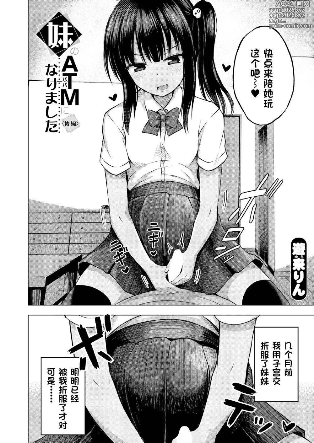 Page 35 of manga 我成了妹妹的ATM机