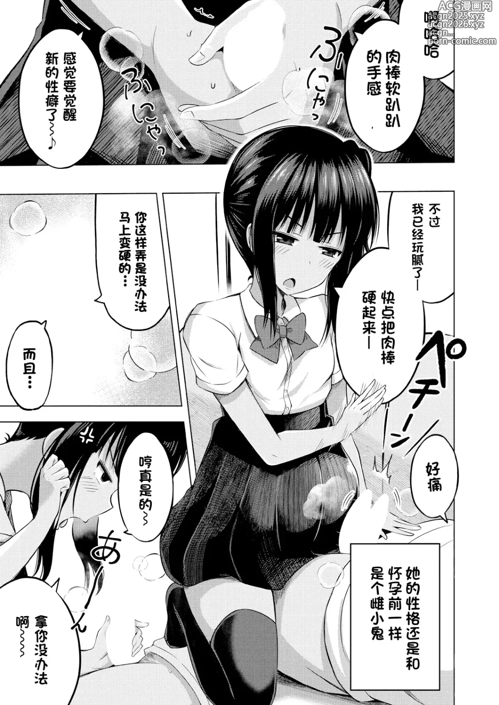 Page 36 of manga 我成了妹妹的ATM机