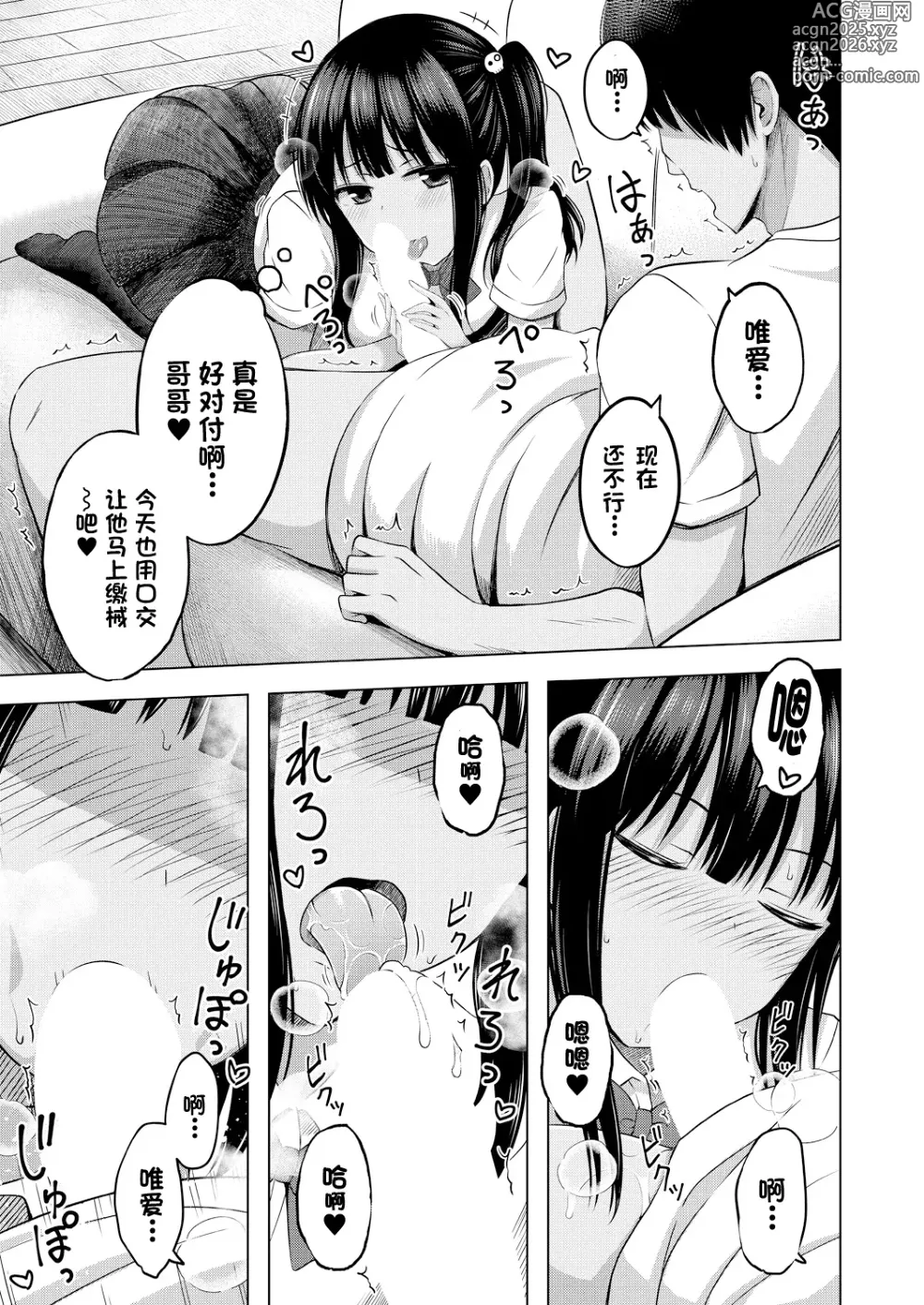 Page 38 of manga 我成了妹妹的ATM机