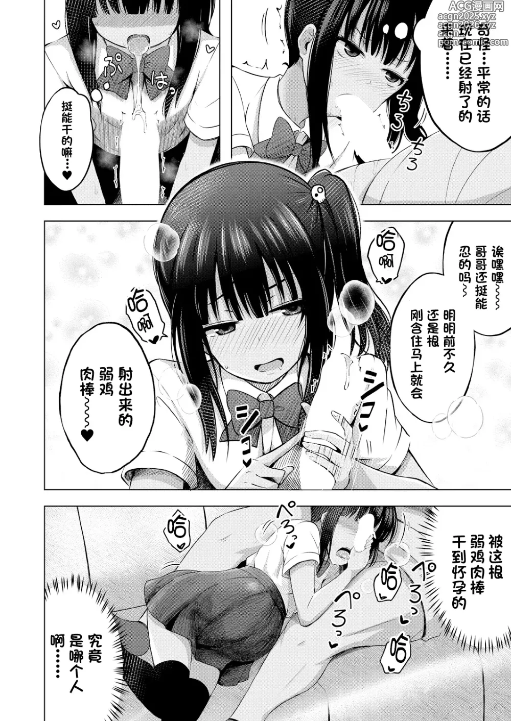 Page 39 of manga 我成了妹妹的ATM机