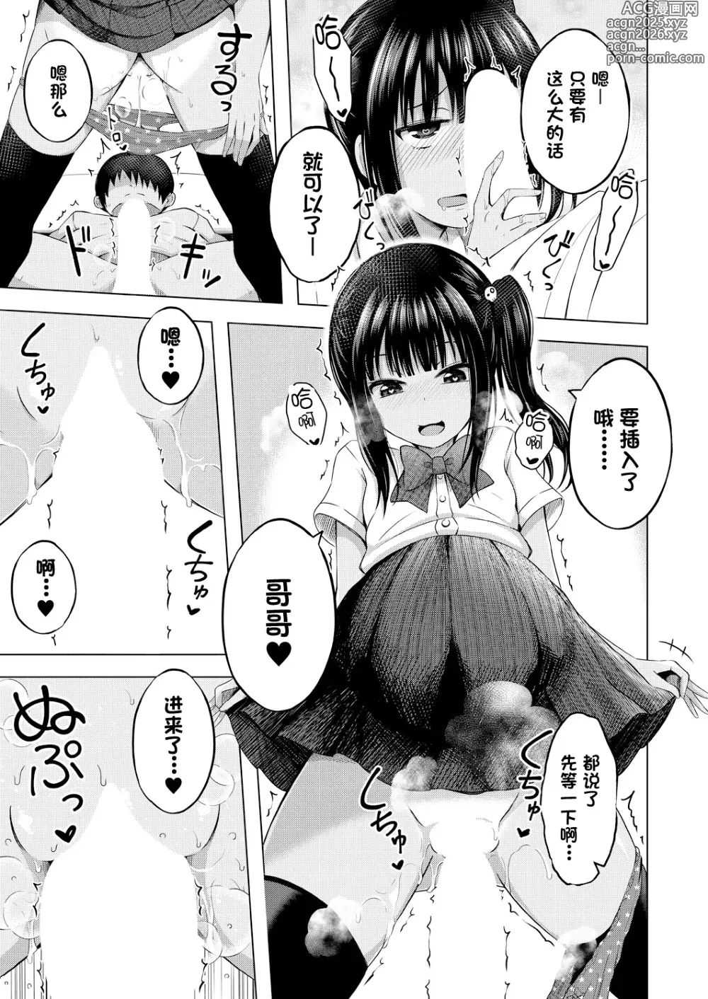 Page 40 of manga 我成了妹妹的ATM机