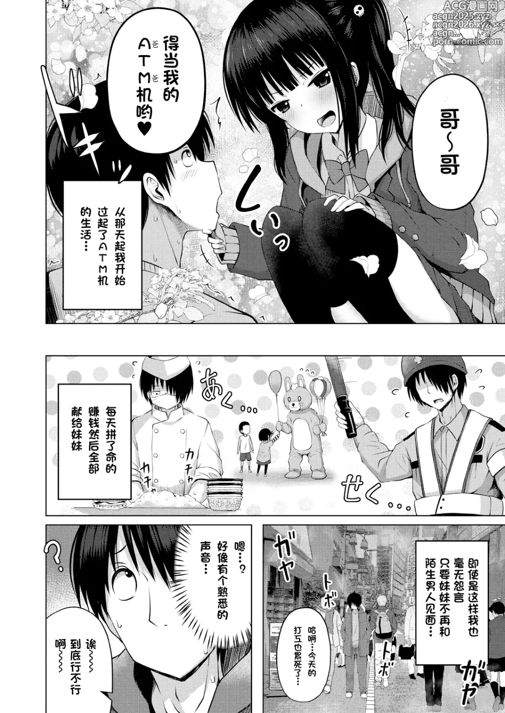 Page 5 of manga 我成了妹妹的ATM机