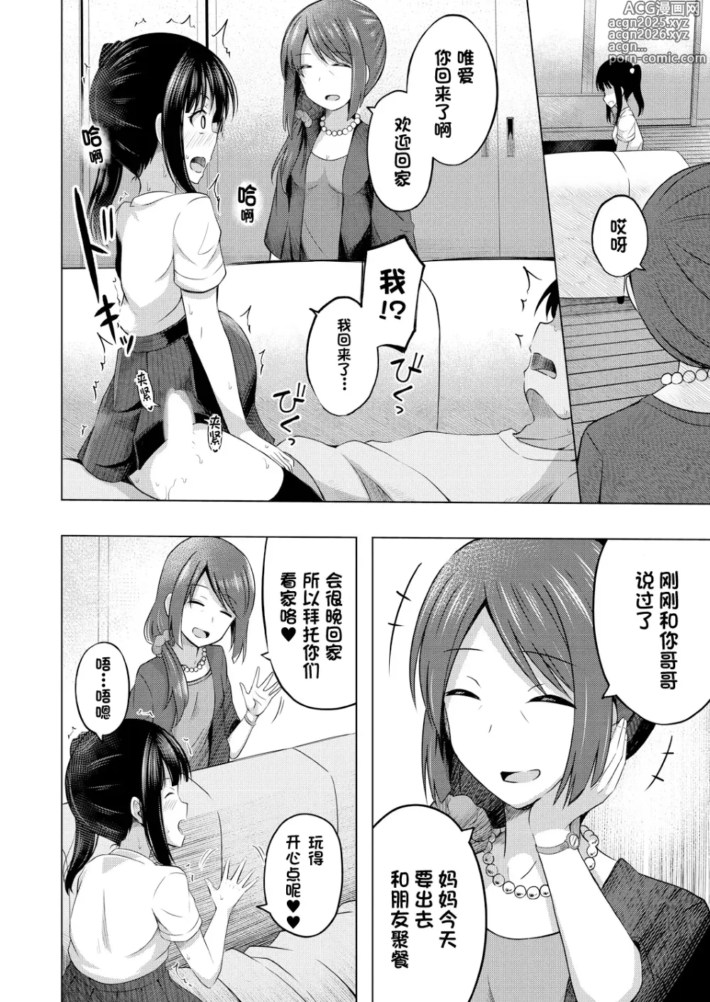 Page 41 of manga 我成了妹妹的ATM机