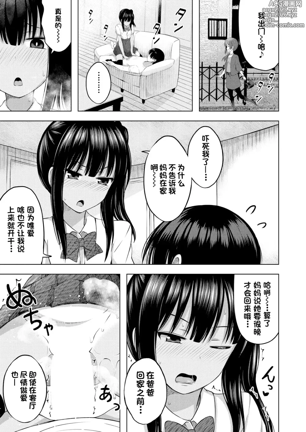 Page 42 of manga 我成了妹妹的ATM机