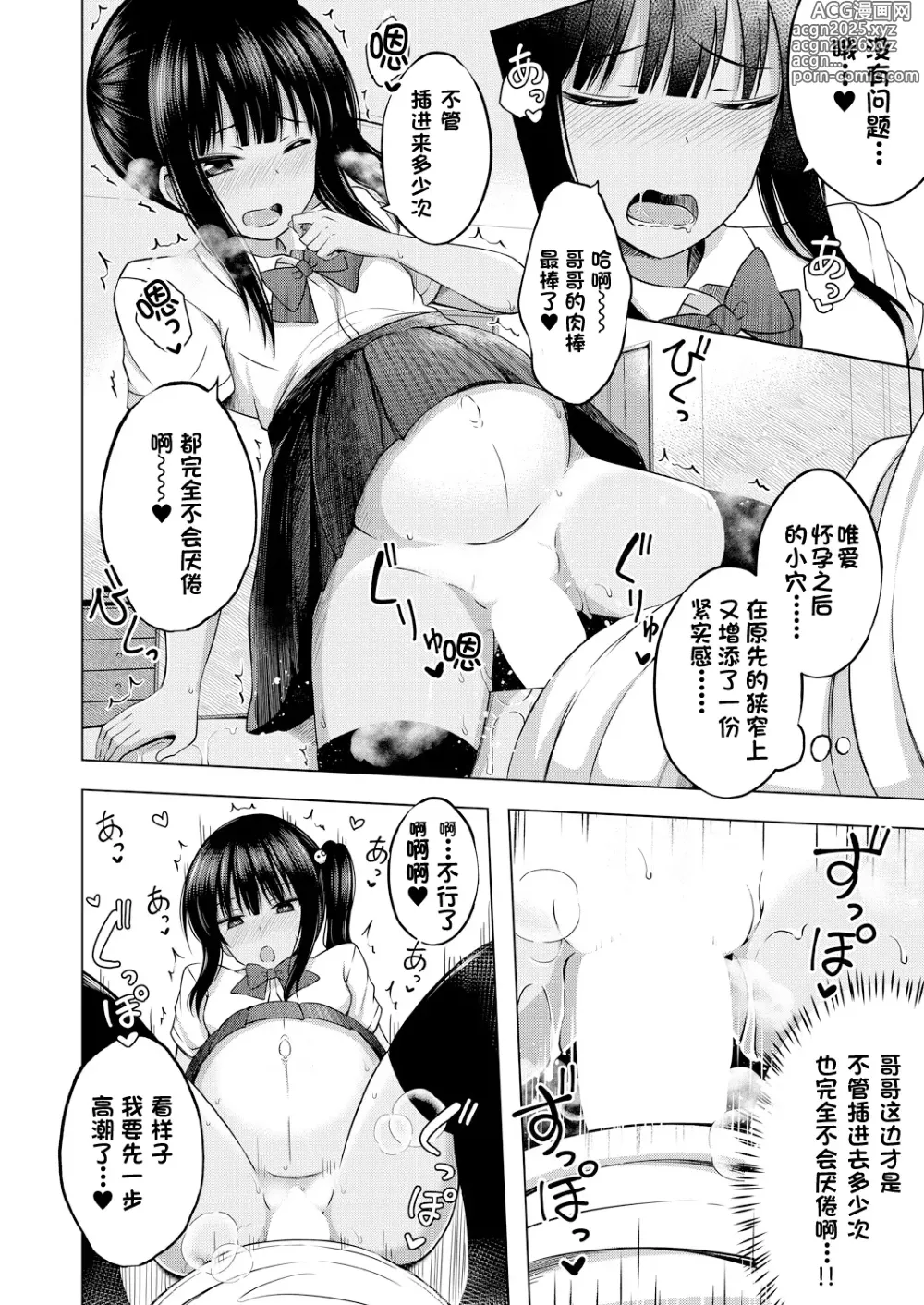 Page 43 of manga 我成了妹妹的ATM机