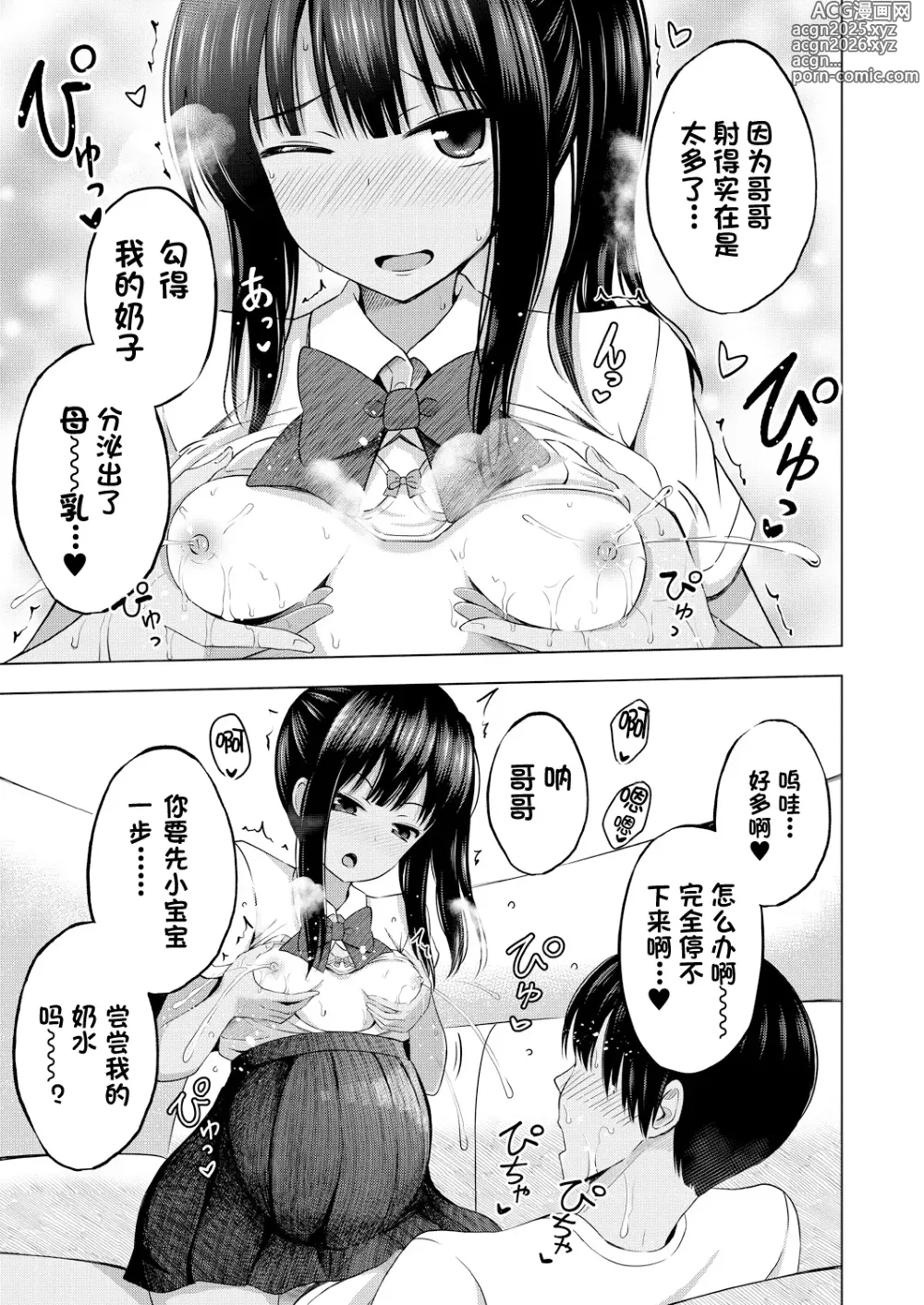 Page 48 of manga 我成了妹妹的ATM机