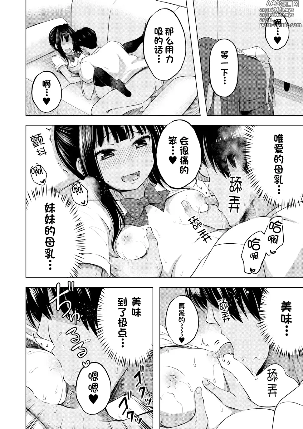 Page 49 of manga 我成了妹妹的ATM机