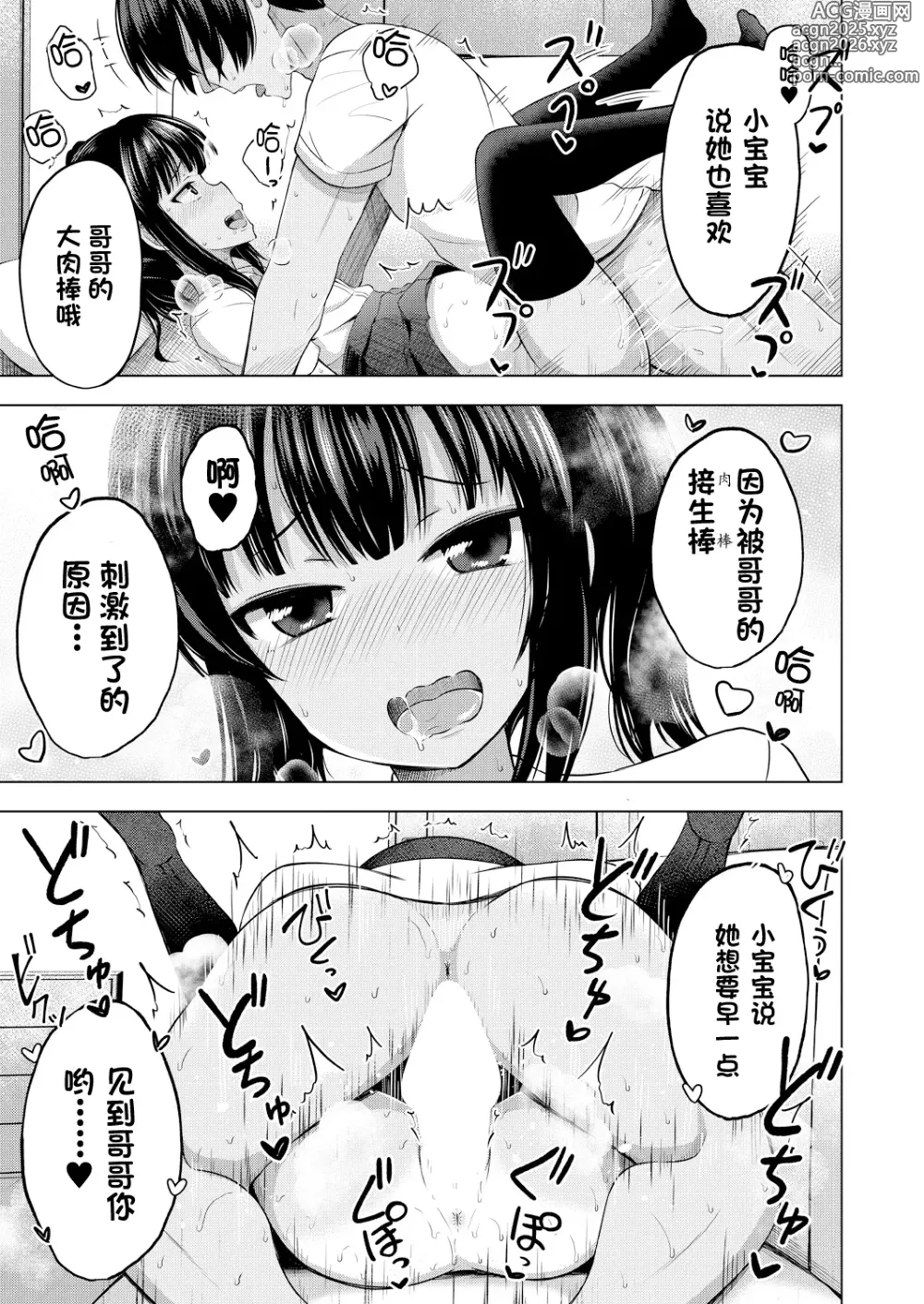 Page 52 of manga 我成了妹妹的ATM机