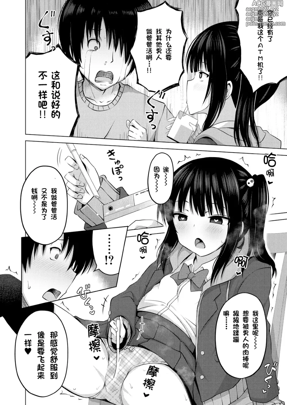 Page 7 of manga 我成了妹妹的ATM机