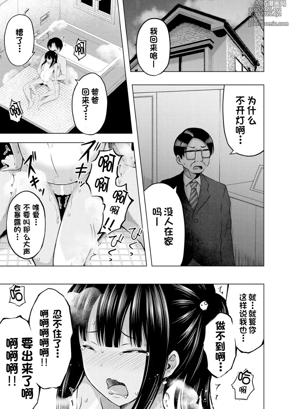 Page 64 of manga 我成了妹妹的ATM机